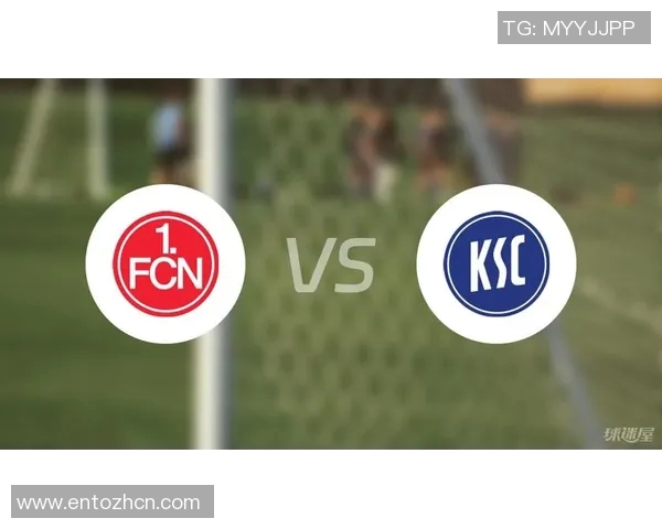 纽伦堡与卡斯鲁厄的激烈对决谁能在这场较量中笑到最后