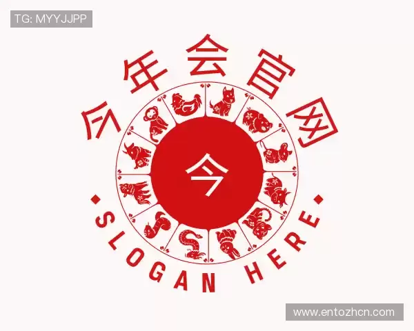 解读今年会jinnianhui