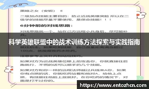 科学英雄联盟中的战术训练方法探索与实践指南