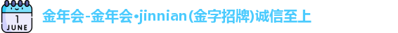 金年会体育